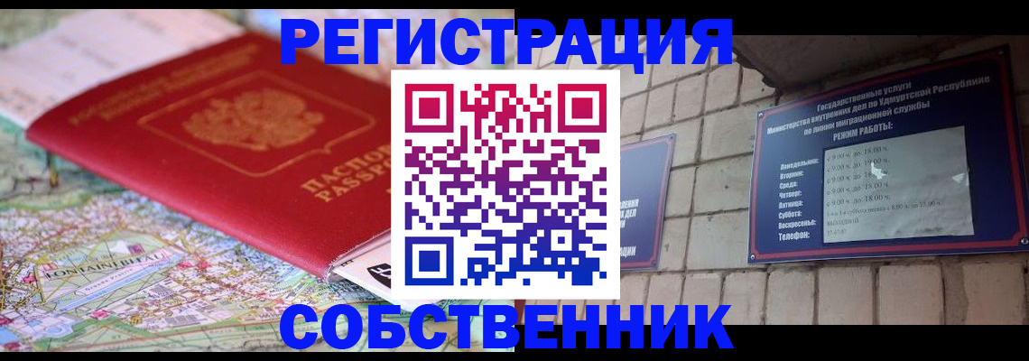 прописка от собственника в Нарткале