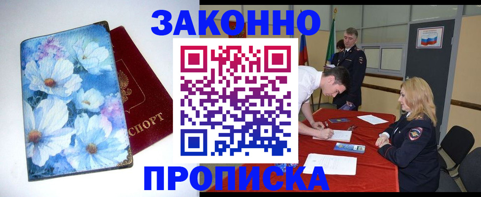 прописка ребенка в Нарткале