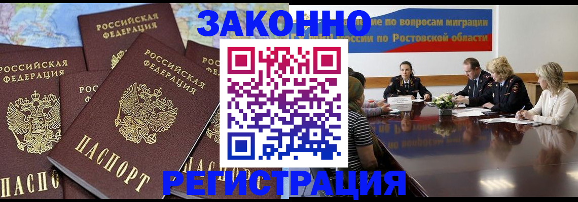 прописка для работы в Нарткале